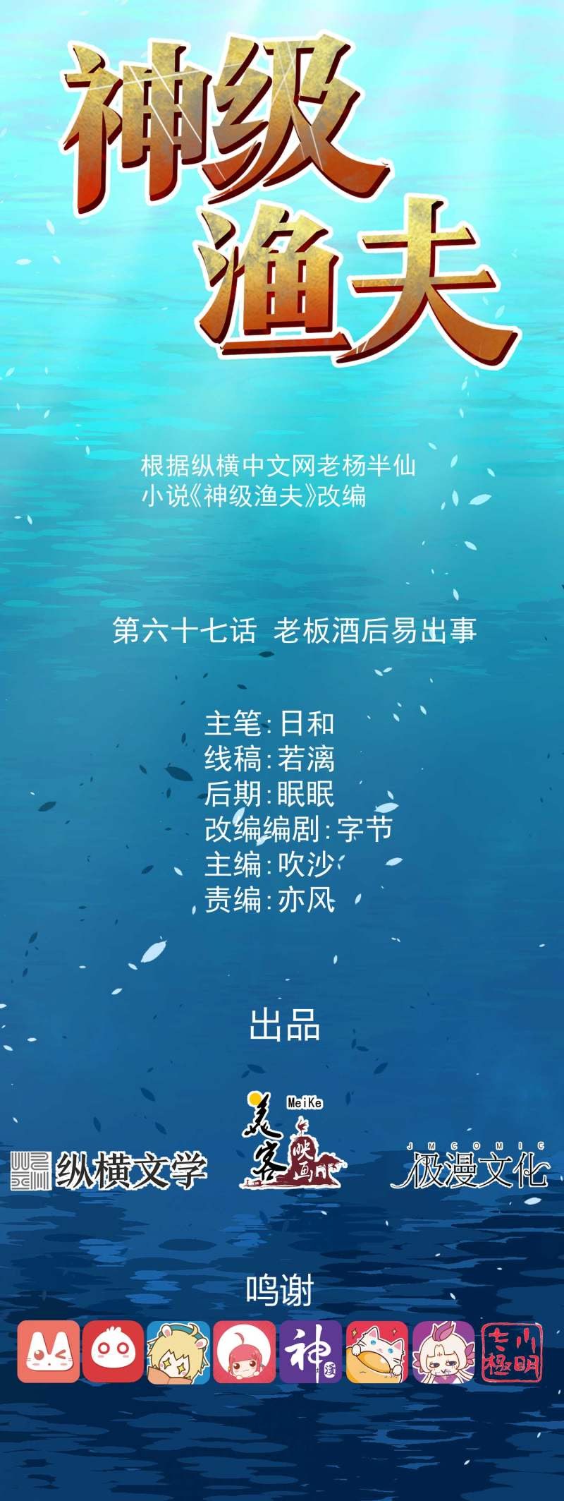 God Fisherman Chapter 67 Gambar 2